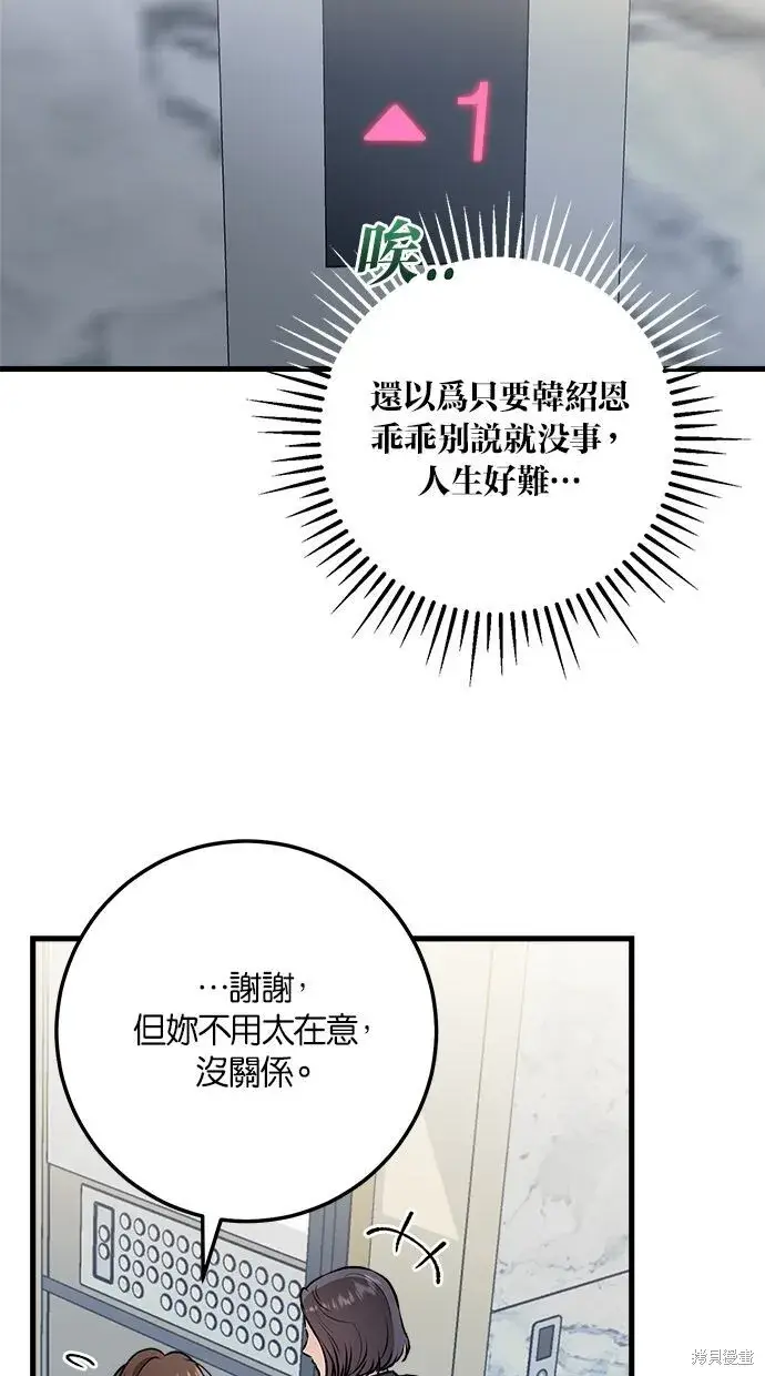漫画《恨不得吃掉妳》第9话第27张图