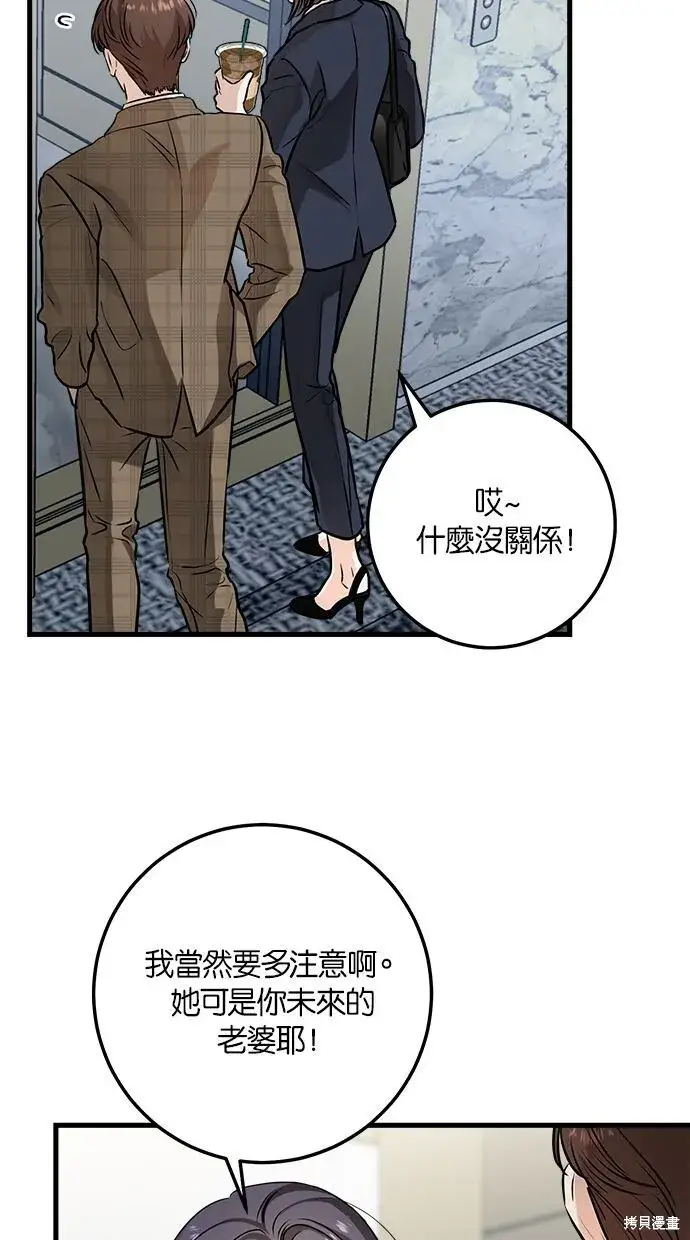 漫画《恨不得吃掉妳》第9话第28张图