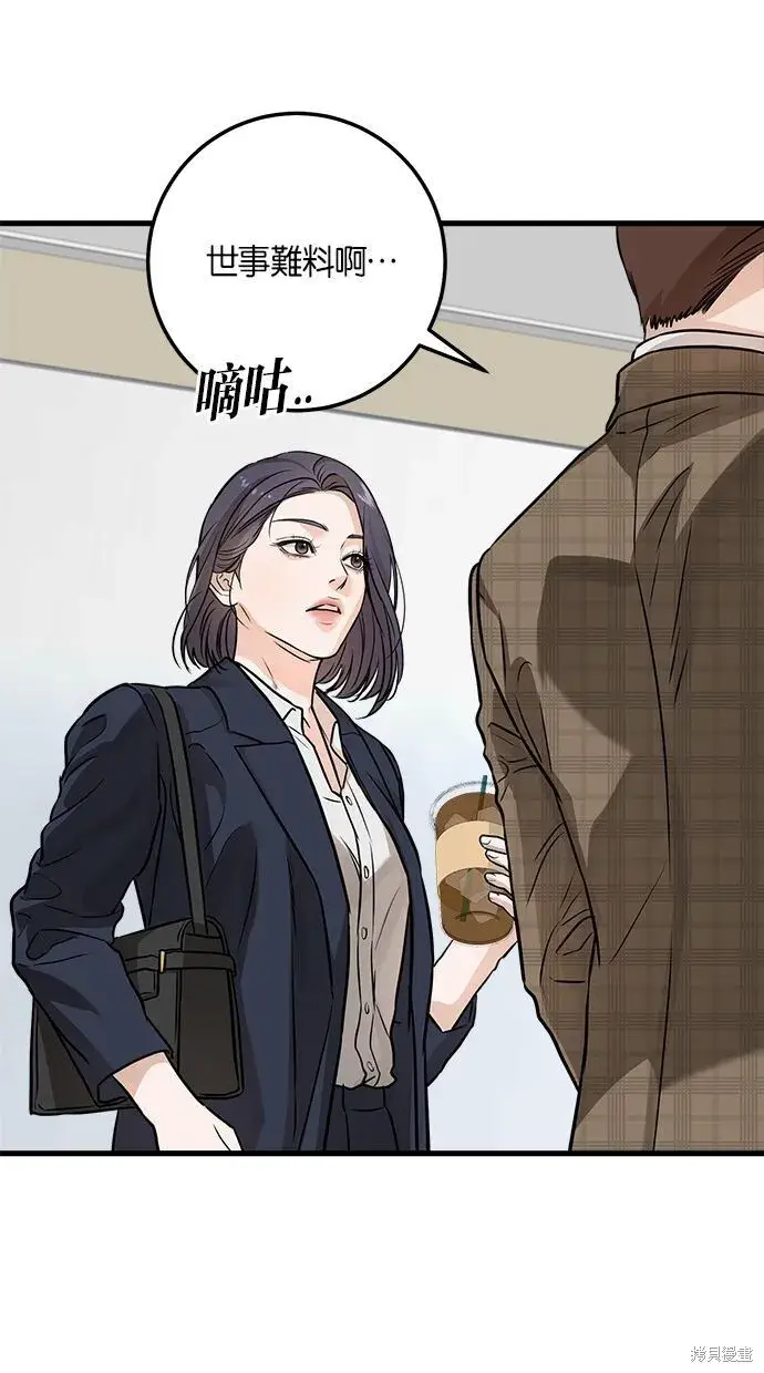 漫画《恨不得吃掉妳》第9话第31张图