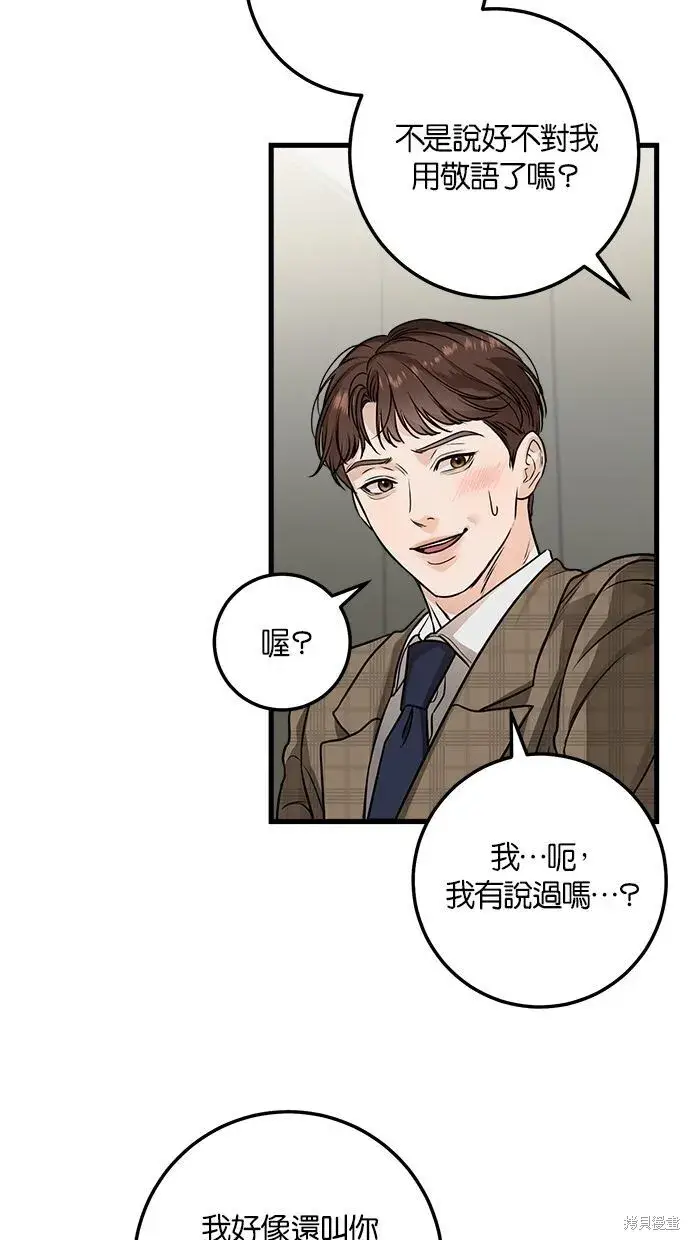 漫画《恨不得吃掉妳》第9话第34张图