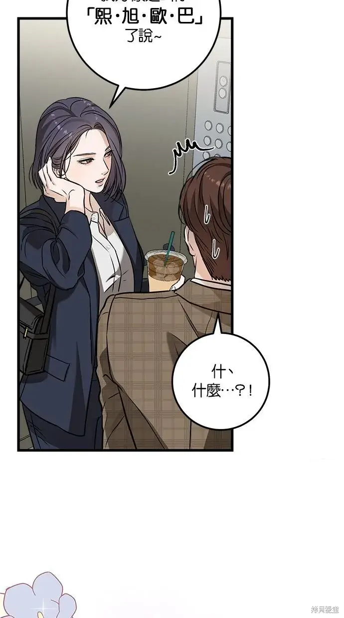 漫画《恨不得吃掉妳》第9话第35张图