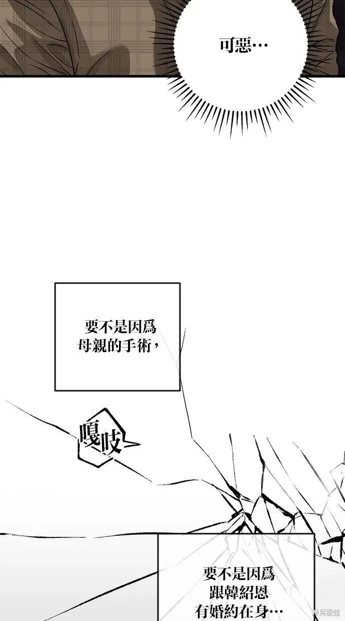 漫画《恨不得吃掉妳》第9话第41张图