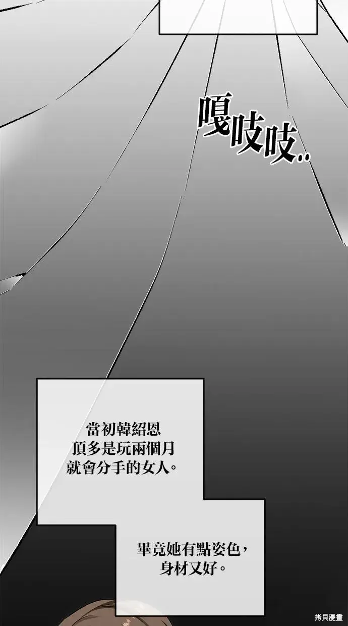漫画《恨不得吃掉妳》第9话第42张图