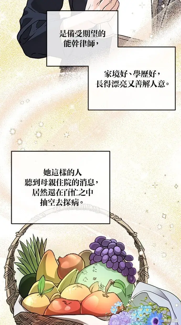 漫画《恨不得吃掉妳》第9话第44张图