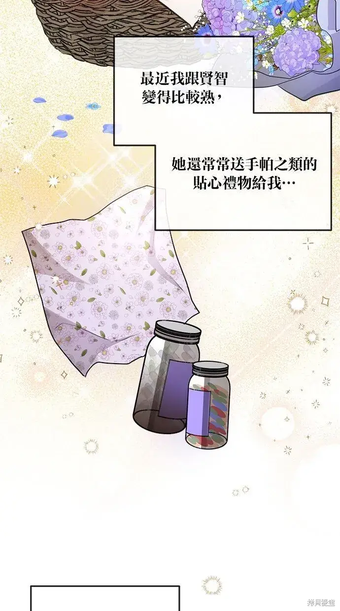 漫画《恨不得吃掉妳》第9话第45张图