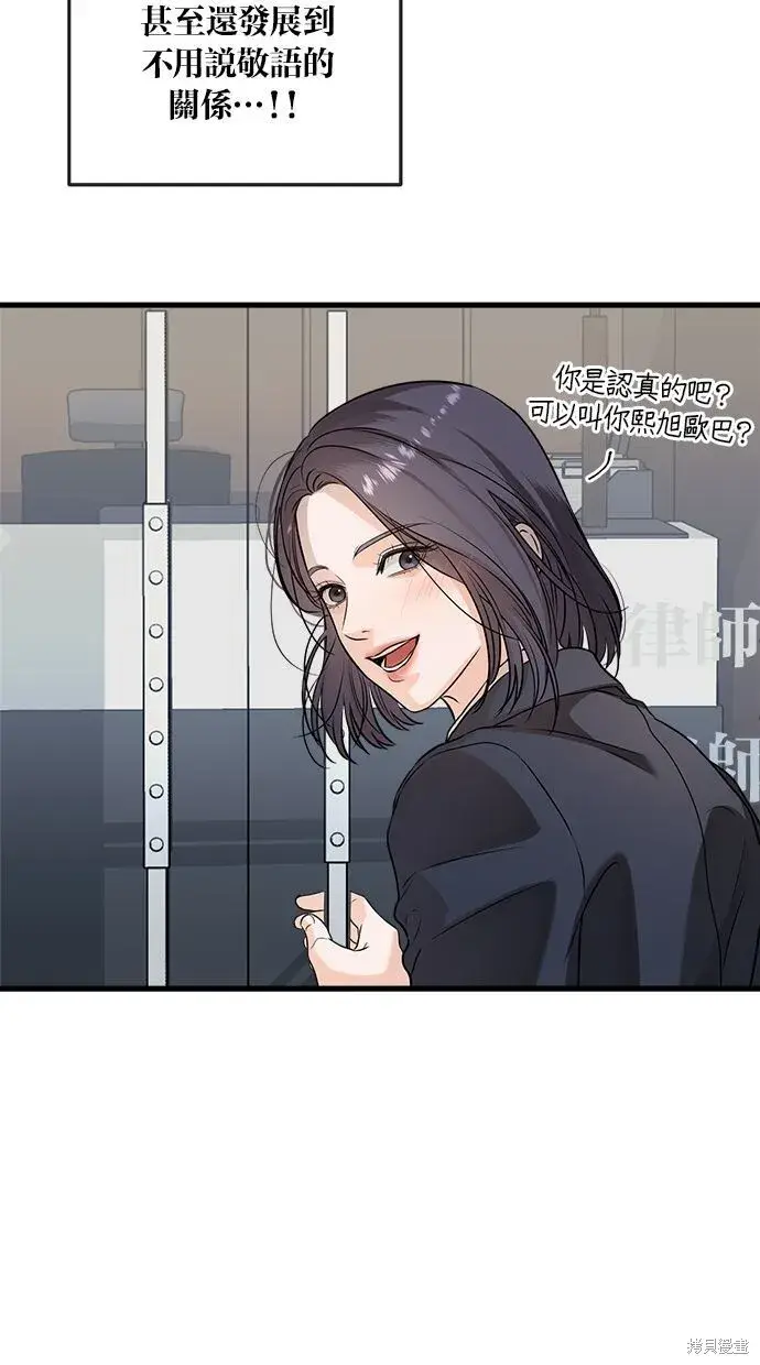 漫画《恨不得吃掉妳》第9话第46张图