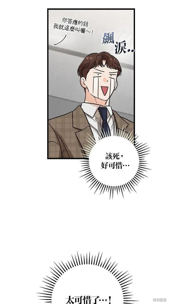 漫画《恨不得吃掉妳》第9话第47张图