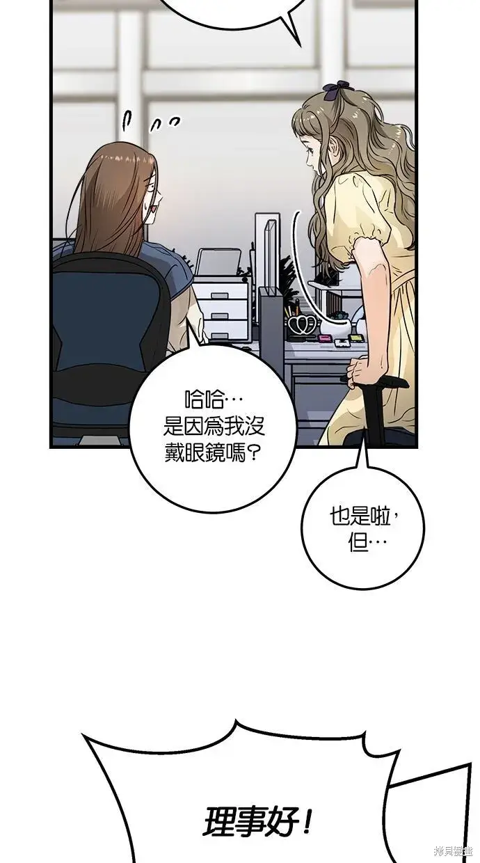 漫画《恨不得吃掉妳》第9话第5张图
