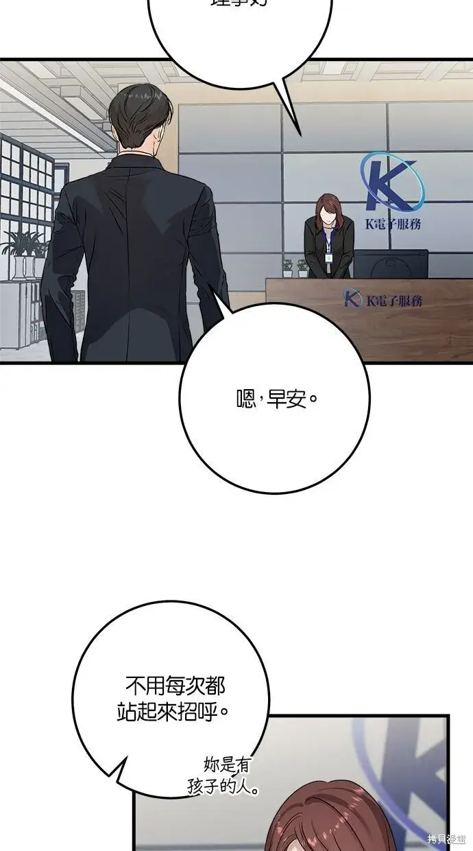 漫画《恨不得吃掉妳》第9话第50张图