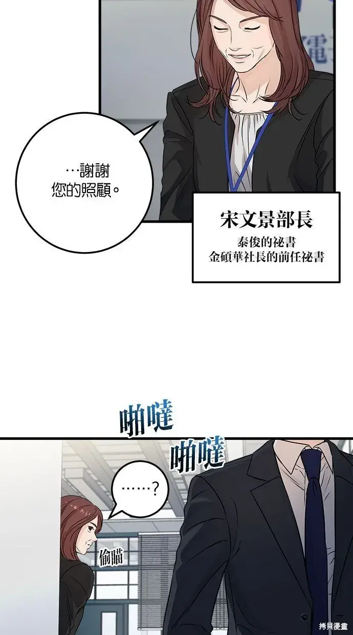 漫画《恨不得吃掉妳》第9话第51张图