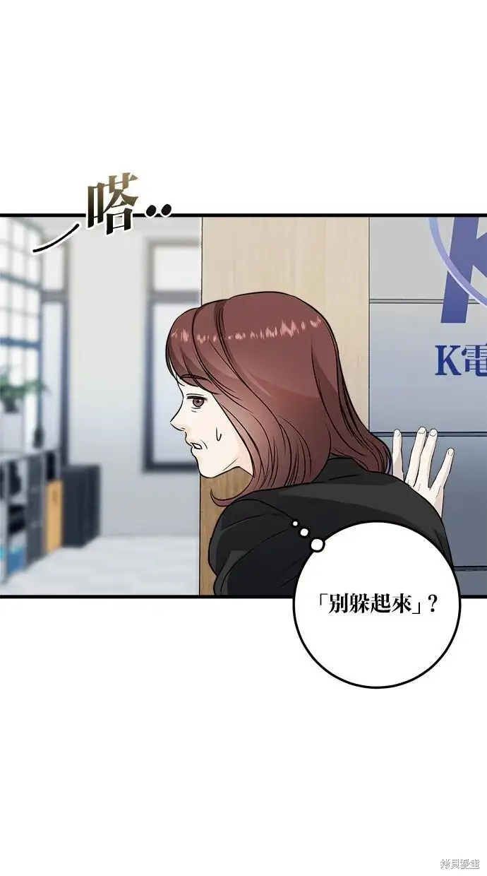 漫画《恨不得吃掉妳》第9话第55张图