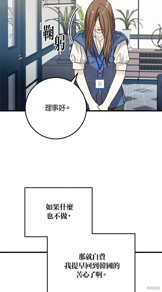 漫画《恨不得吃掉妳》第9话第58张图