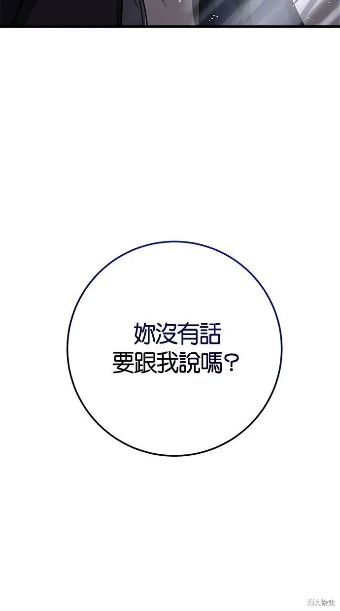 漫画《恨不得吃掉妳》第9话第64张图
