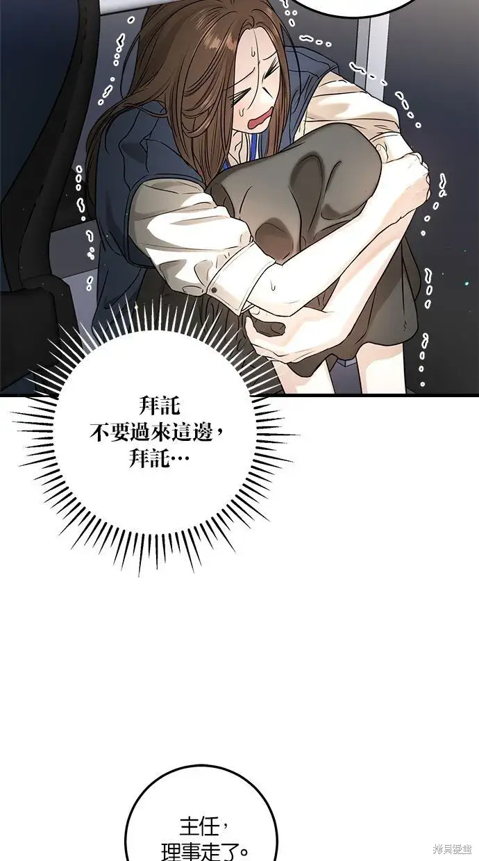 漫画《恨不得吃掉妳》第9话第8张图