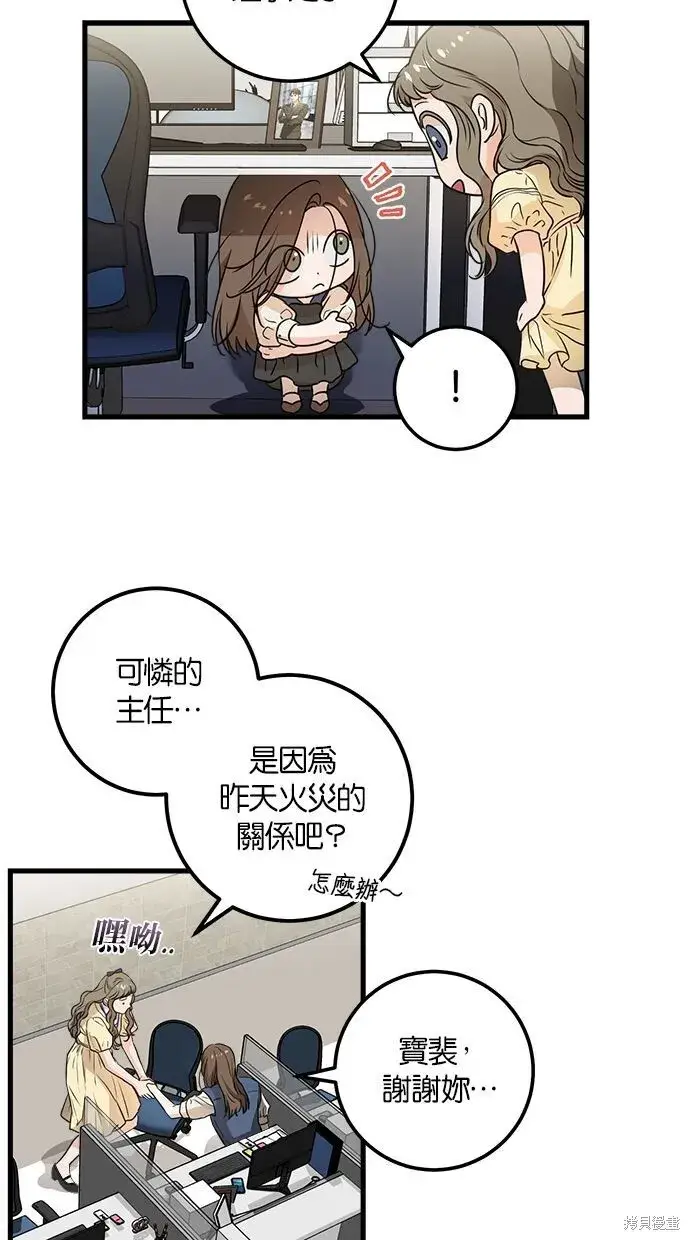 漫画《恨不得吃掉妳》第9话第9张图
