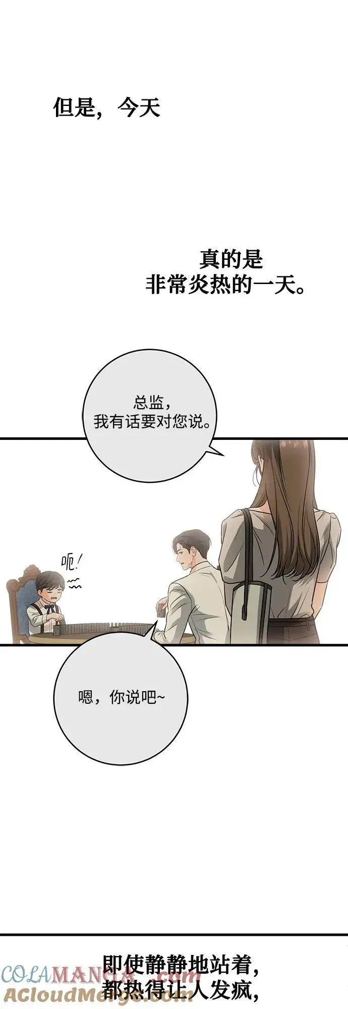 《恨不得吃掉妳》第33话图16