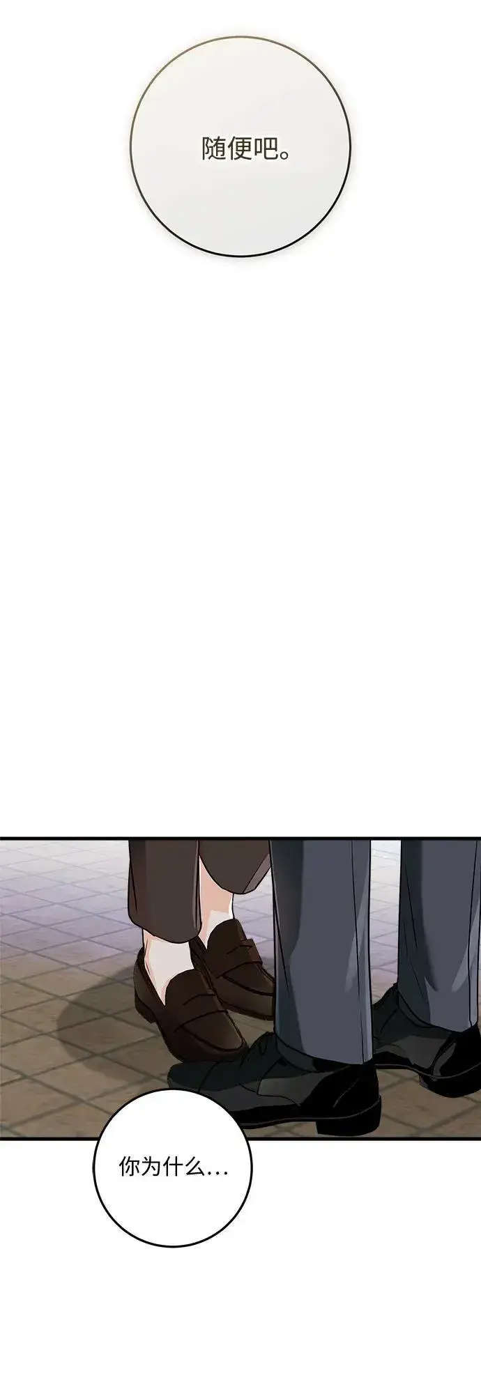 《恨不得吃掉妳》第33话图26