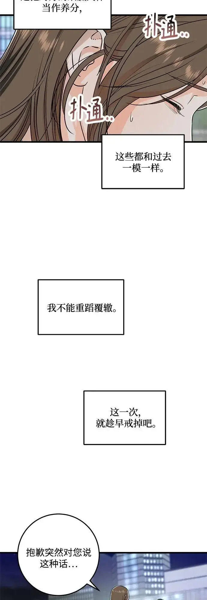 《恨不得吃掉妳》第33话图3