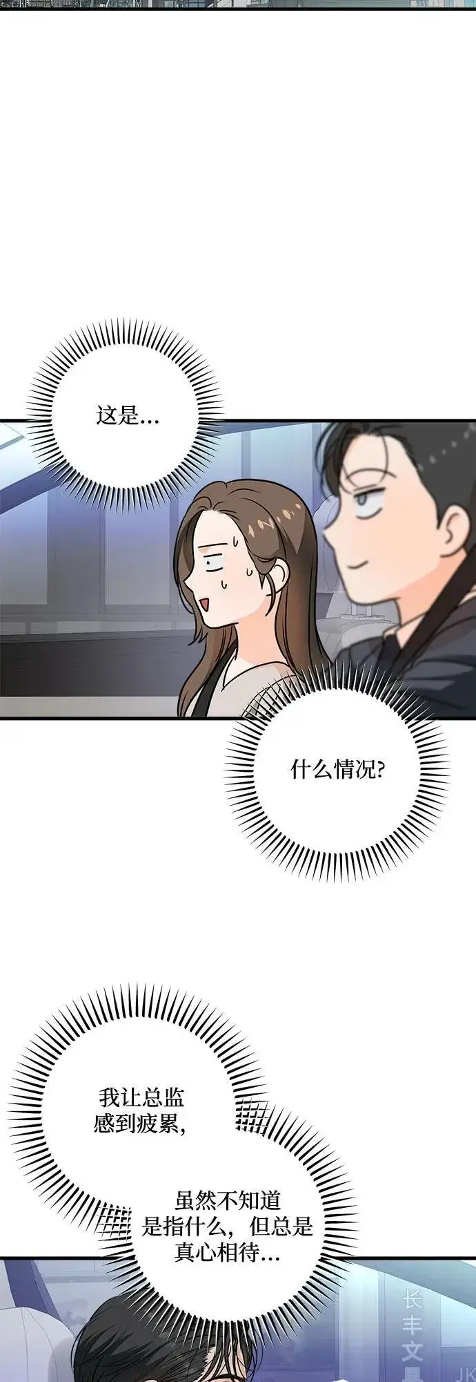 《恨不得吃掉妳》第33话图36