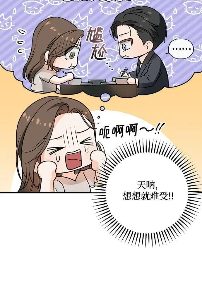 《恨不得吃掉妳》第33话图39
