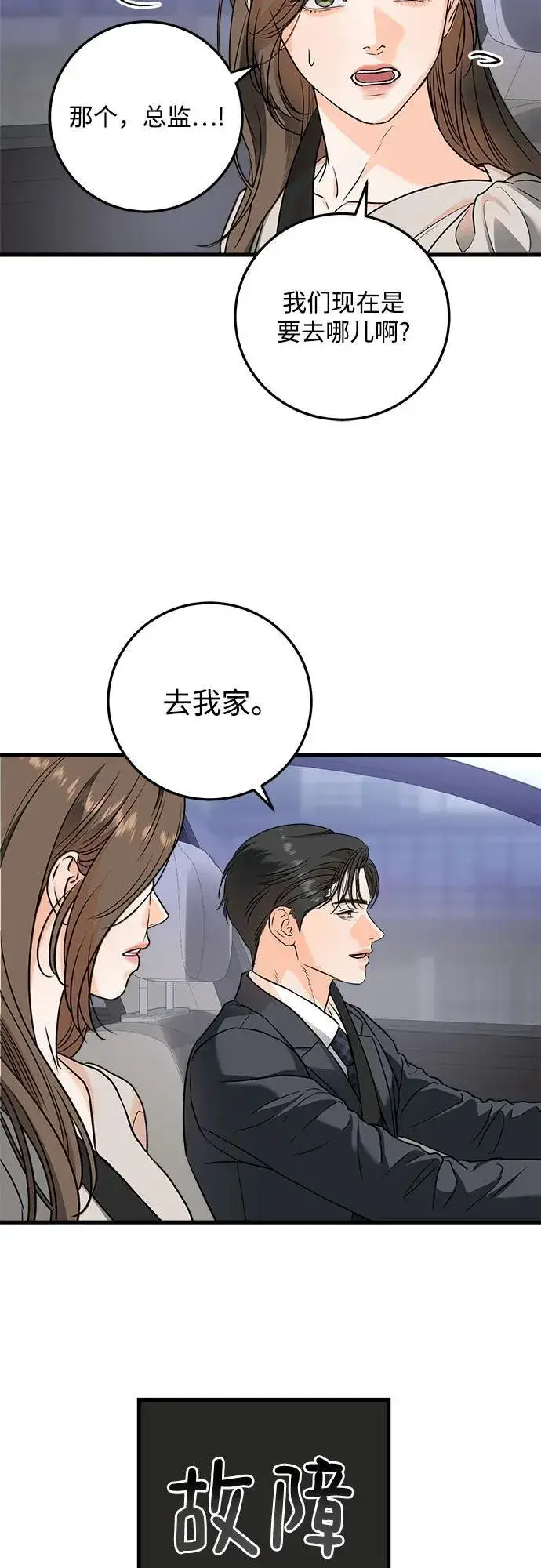 《恨不得吃掉妳》第33话图41