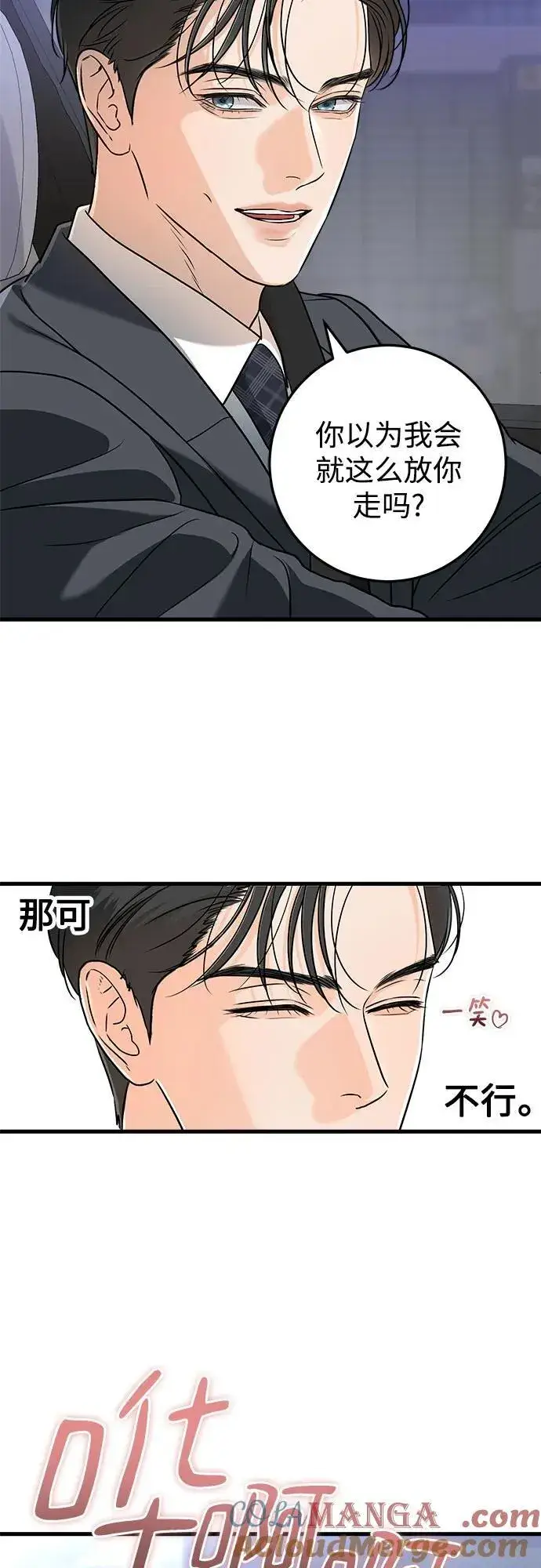 《恨不得吃掉妳》第33话图43