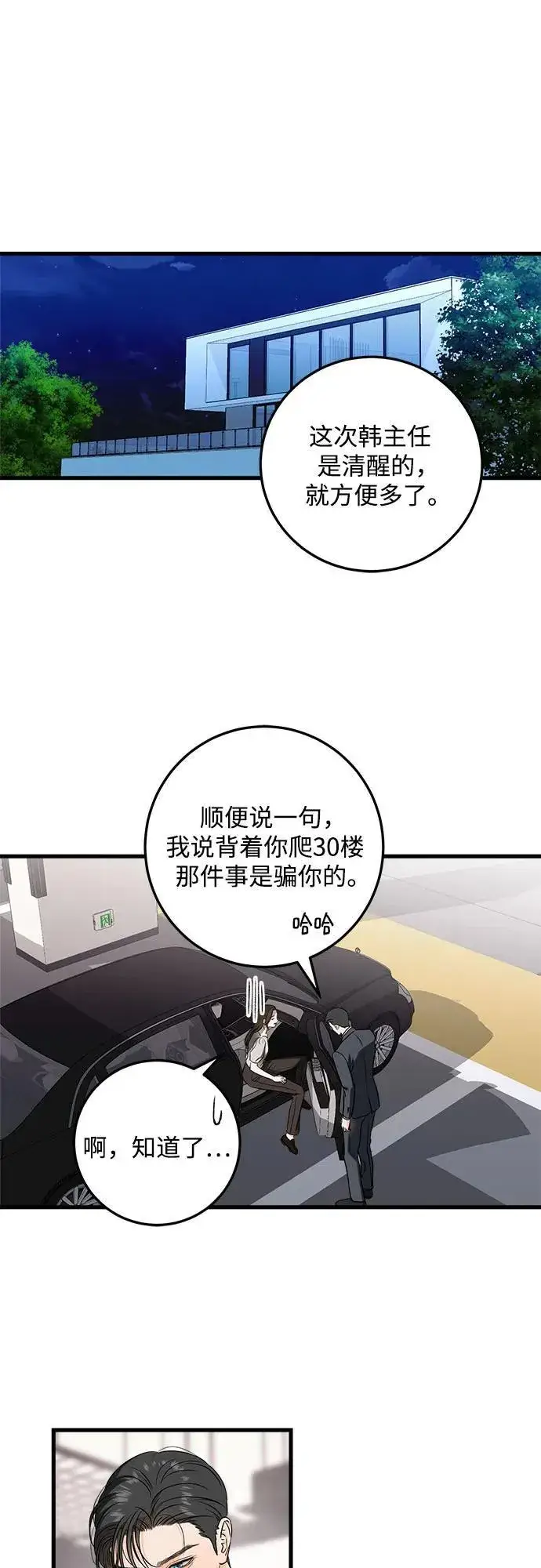《恨不得吃掉妳》第33话图47