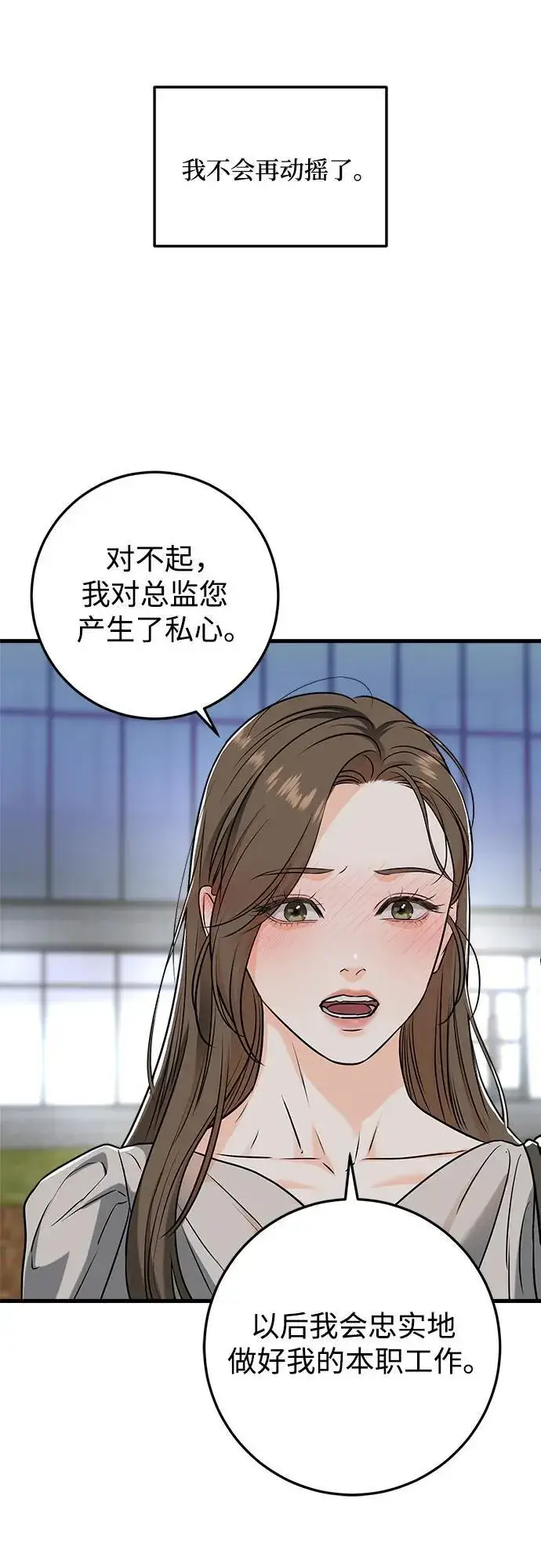 《恨不得吃掉妳》第33话图5