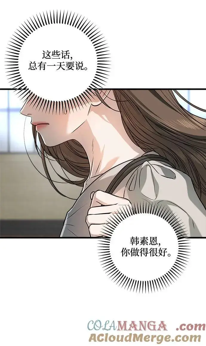《恨不得吃掉妳》第33话图7