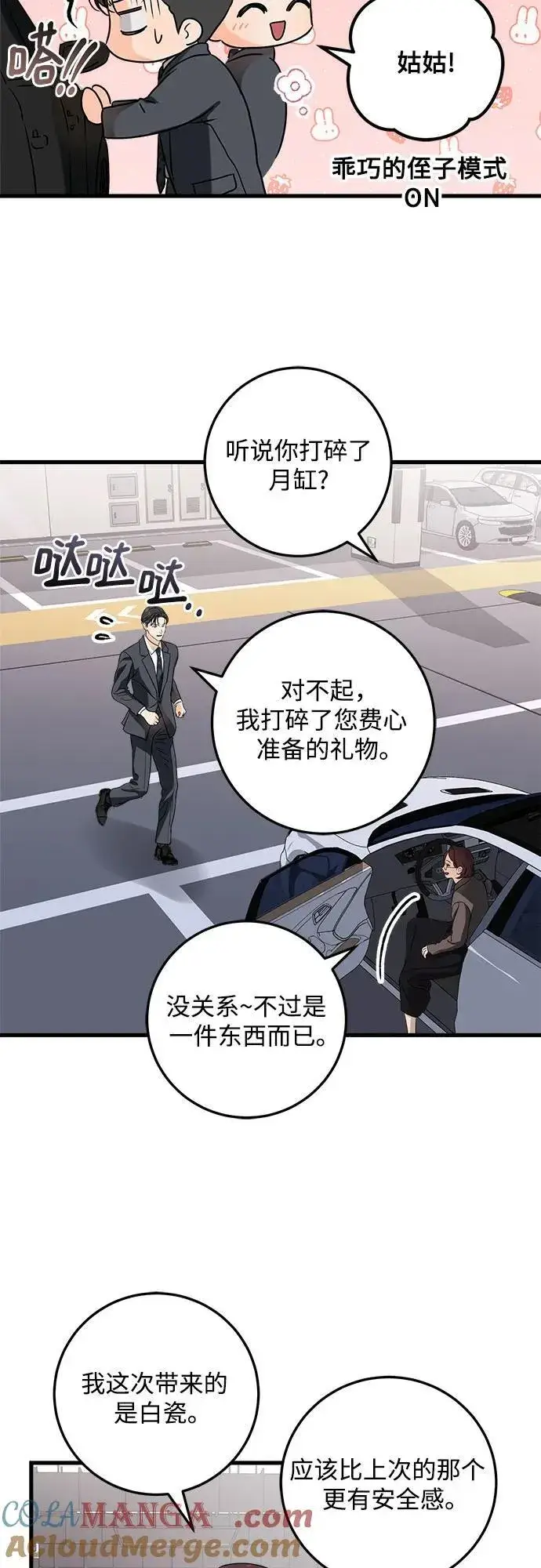 漫画《恨不得吃掉妳》第34话第10张图