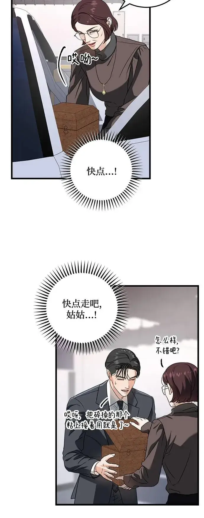漫画《恨不得吃掉妳》第34话第11张图