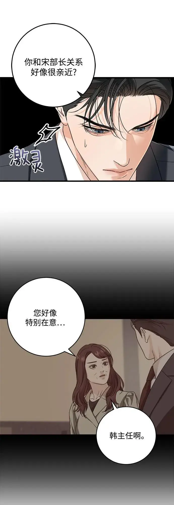 漫画《恨不得吃掉妳》第34话第12张图