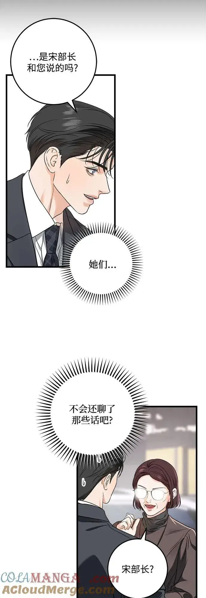 漫画《恨不得吃掉妳》第34话第13张图