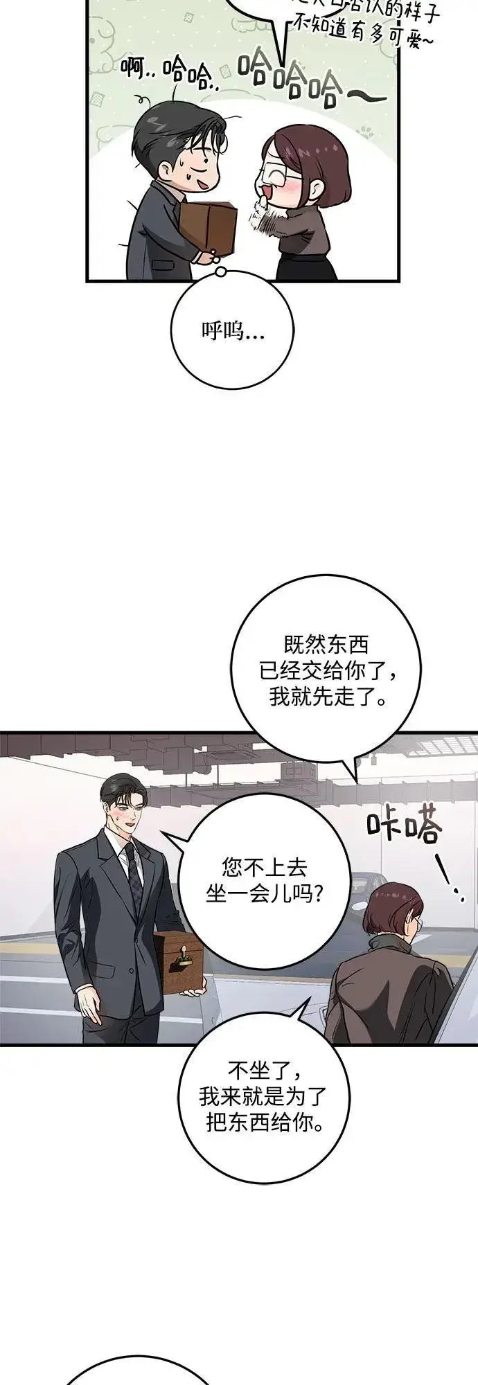 漫画《恨不得吃掉妳》第34话第15张图