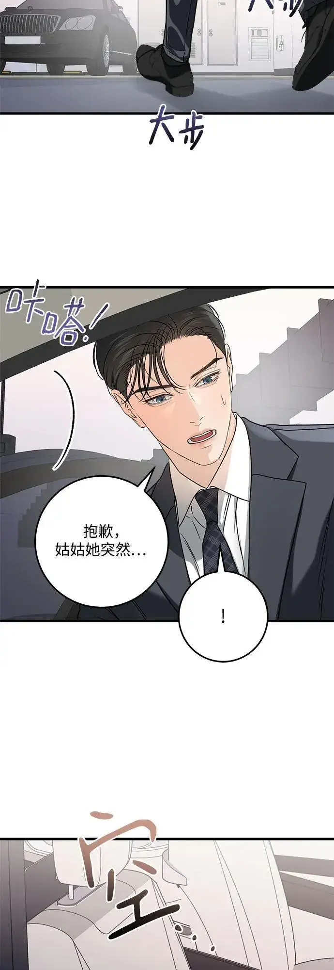 漫画《恨不得吃掉妳》第34话第18张图