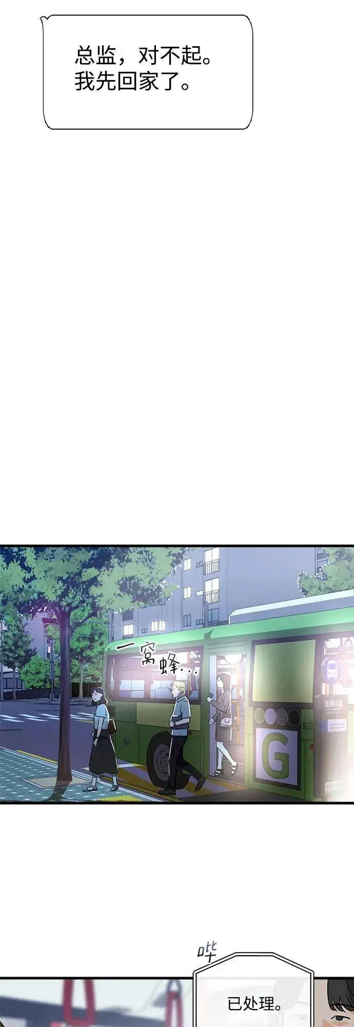 漫画《恨不得吃掉妳》第34话第20张图
