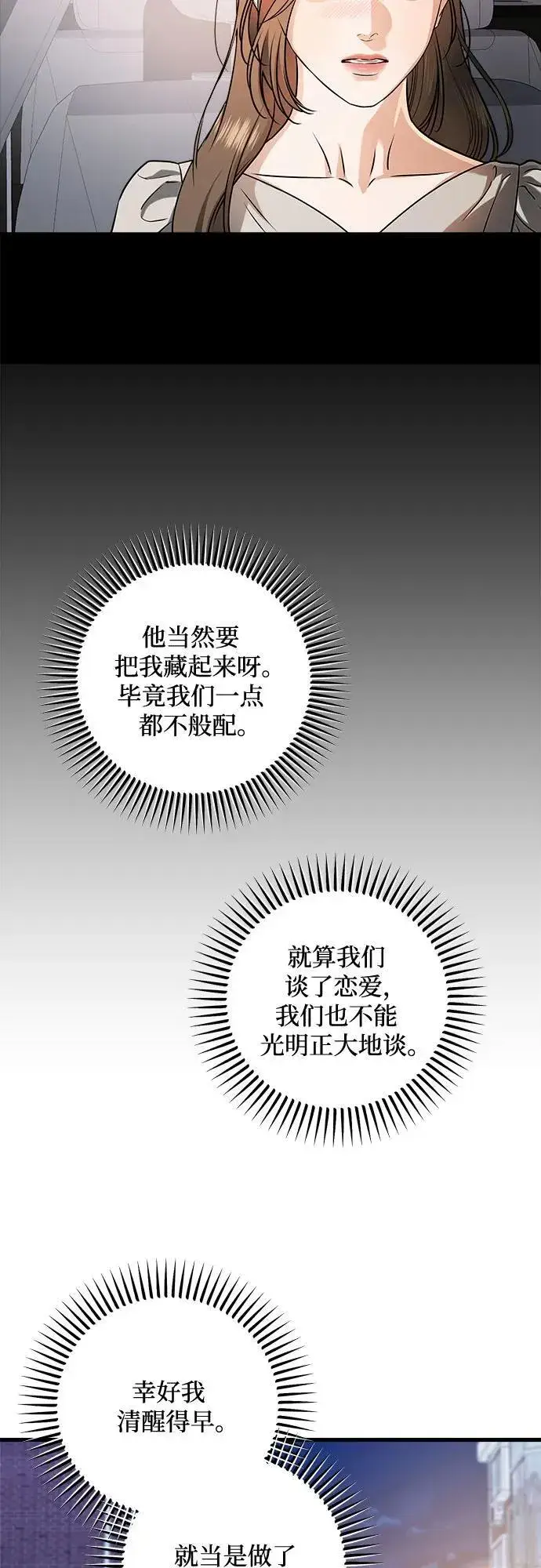漫画《恨不得吃掉妳》第34话第23张图
