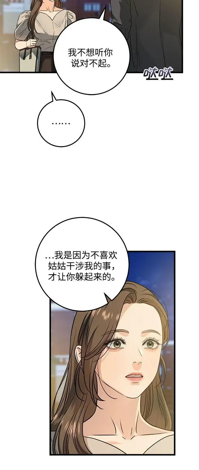 漫画《恨不得吃掉妳》第34话第26张图