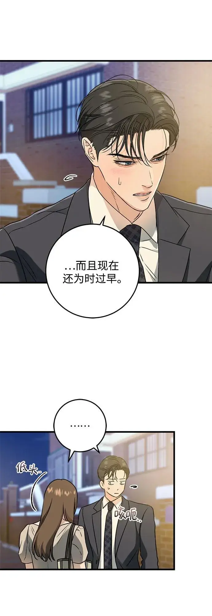 漫画《恨不得吃掉妳》第34话第27张图