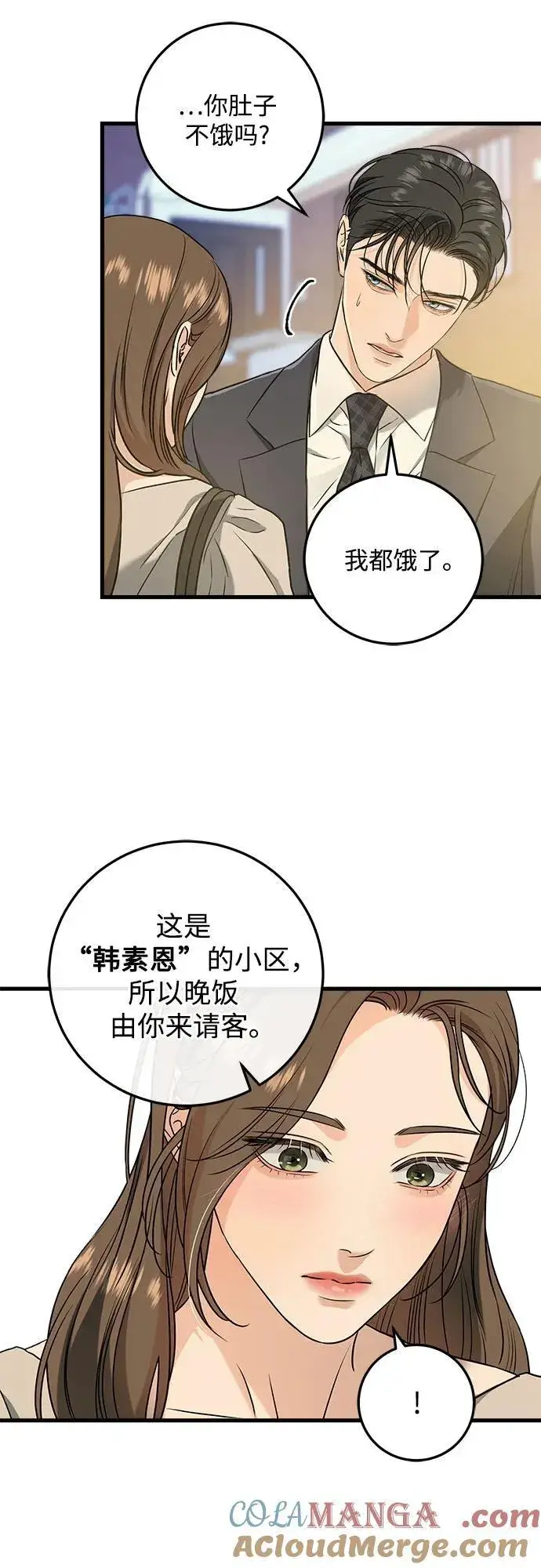 漫画《恨不得吃掉妳》第34话第28张图