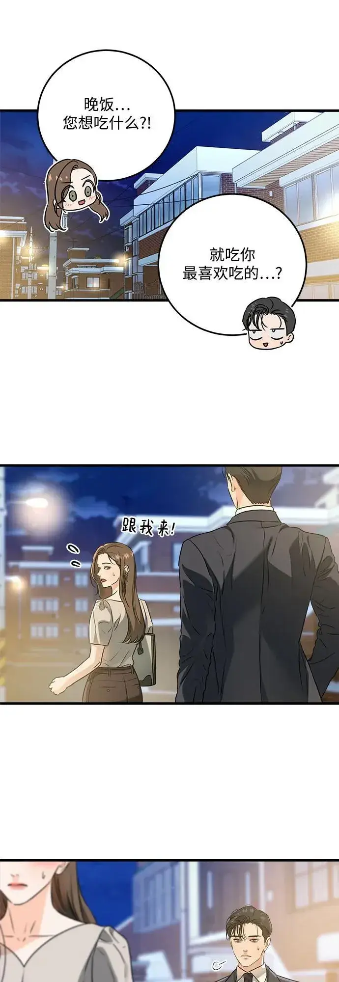 漫画《恨不得吃掉妳》第34话第29张图