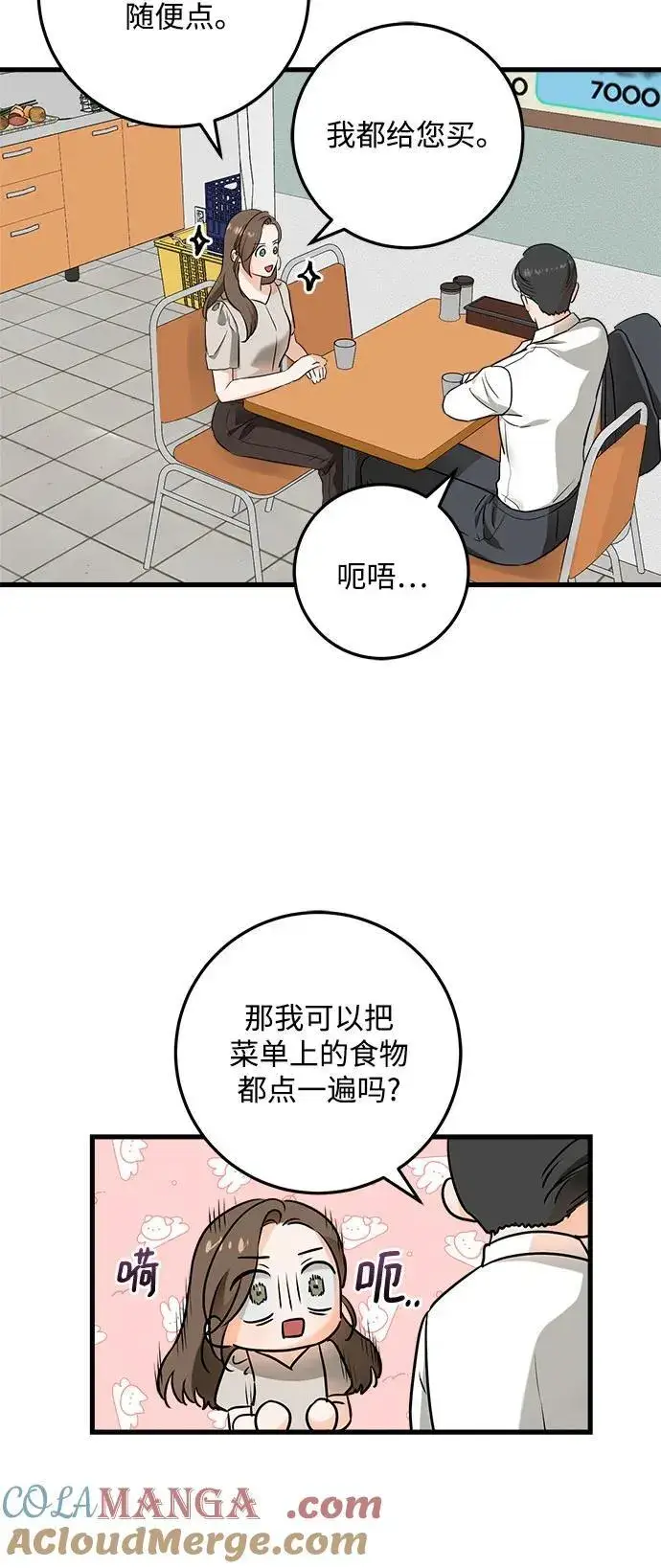漫画《恨不得吃掉妳》第34话第31张图
