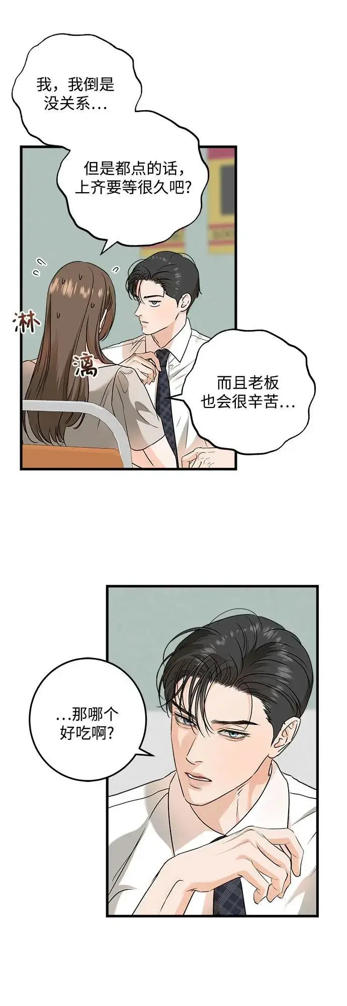 漫画《恨不得吃掉妳》第34话第32张图