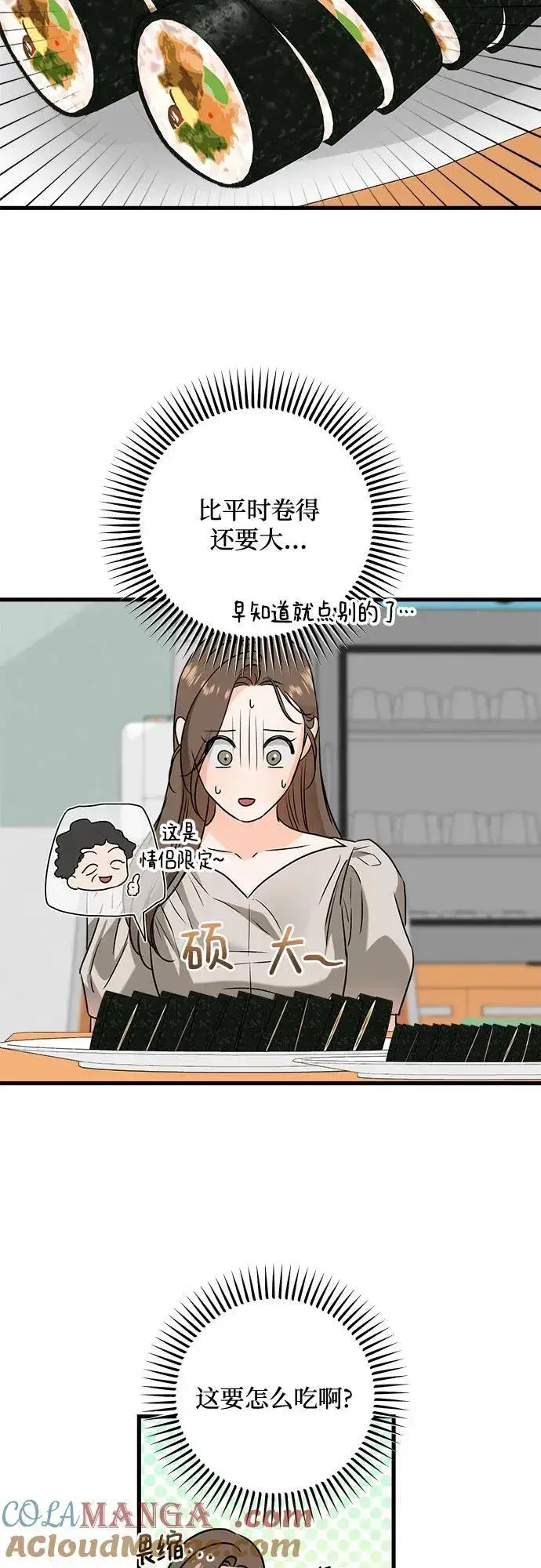 漫画《恨不得吃掉妳》第34话第34张图