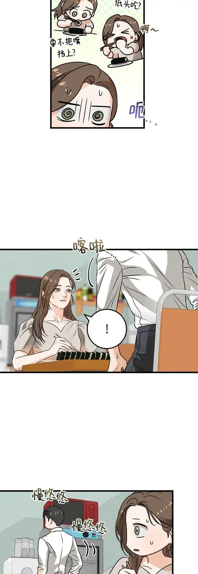 漫画《恨不得吃掉妳》第34话第35张图