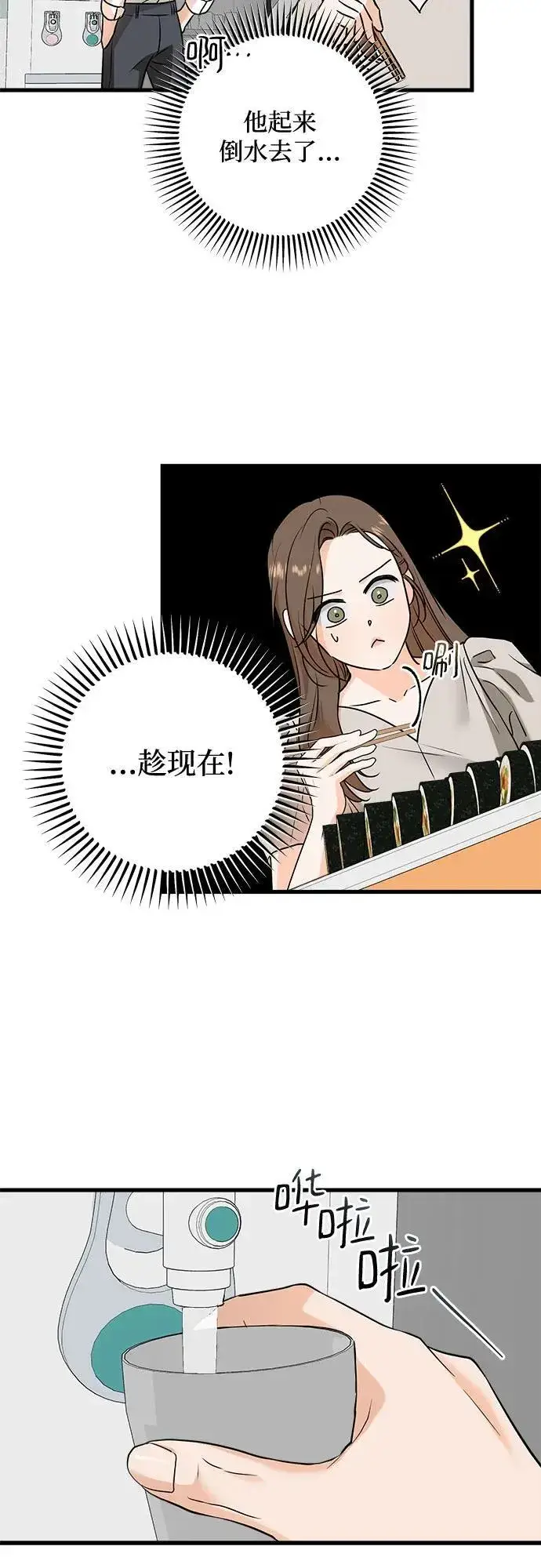 漫画《恨不得吃掉妳》第34话第36张图