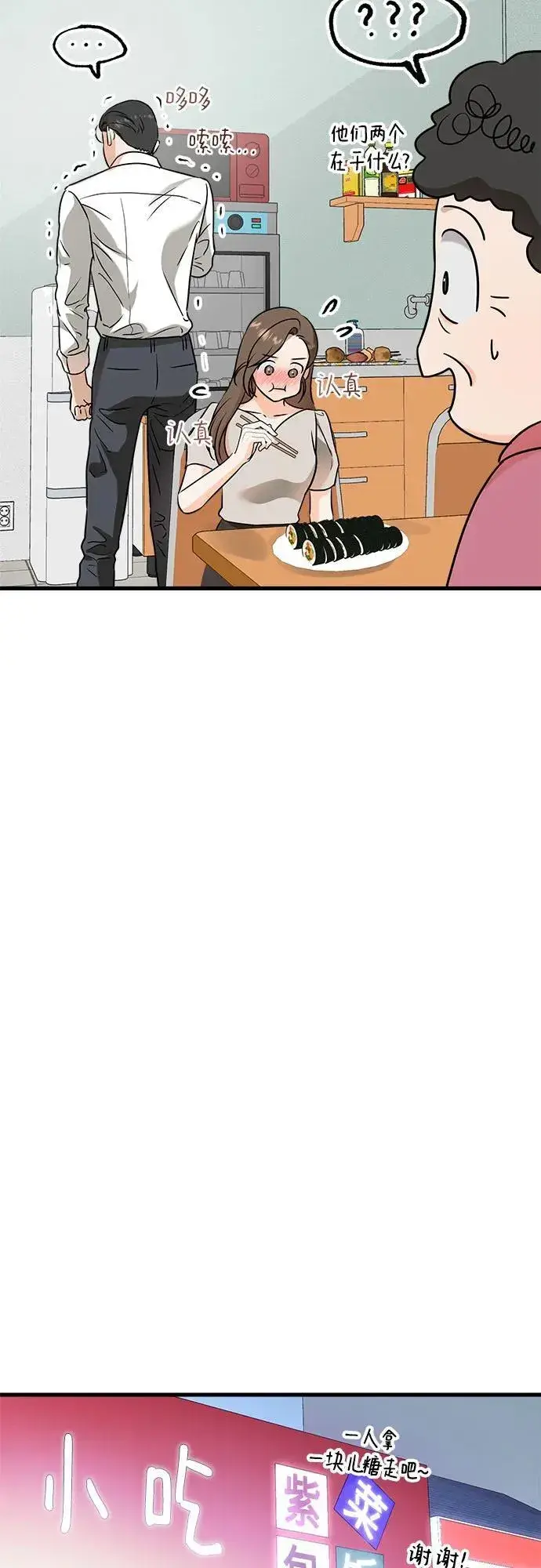 漫画《恨不得吃掉妳》第34话第39张图
