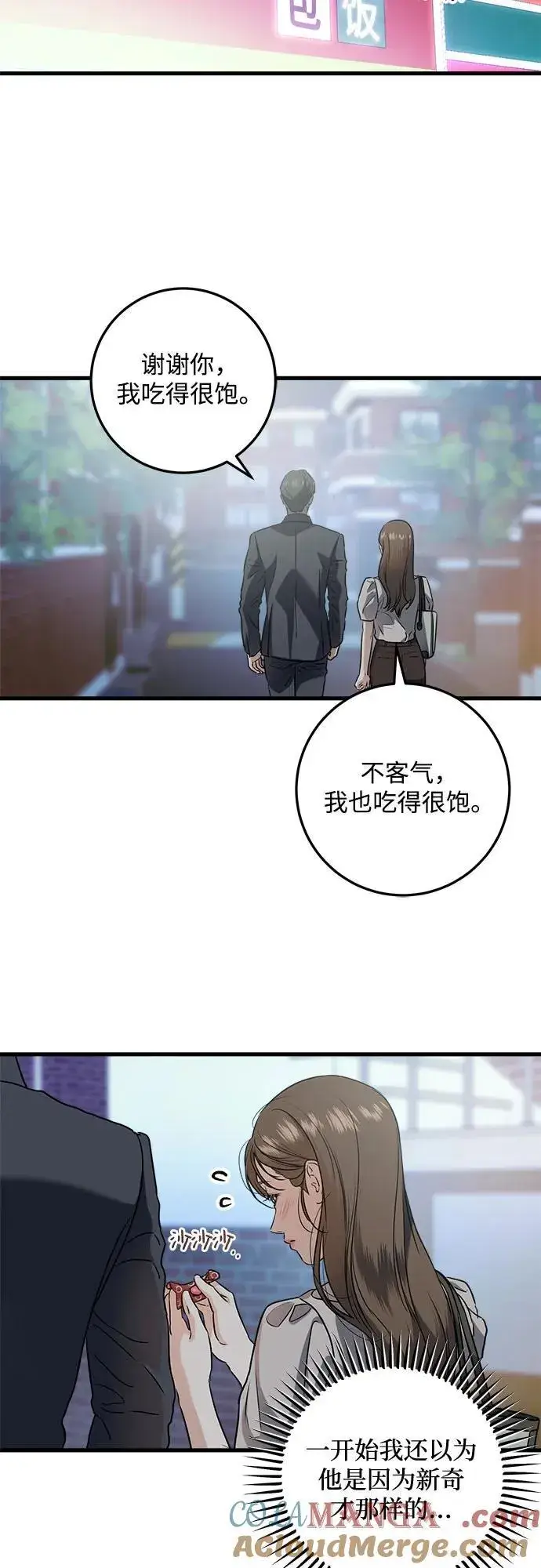 漫画《恨不得吃掉妳》第34话第40张图