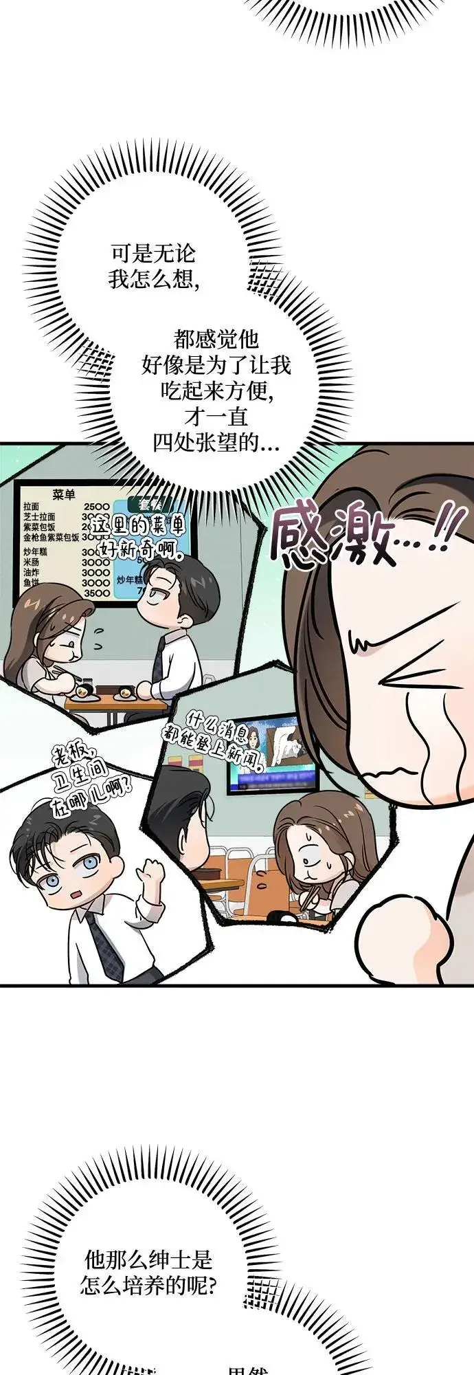 漫画《恨不得吃掉妳》第34话第41张图