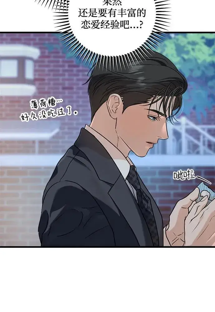 漫画《恨不得吃掉妳》第34话第42张图